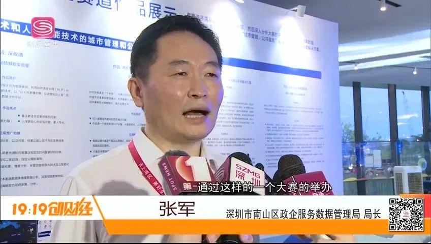 2020深圳开放数据应用创新大赛成果分享
